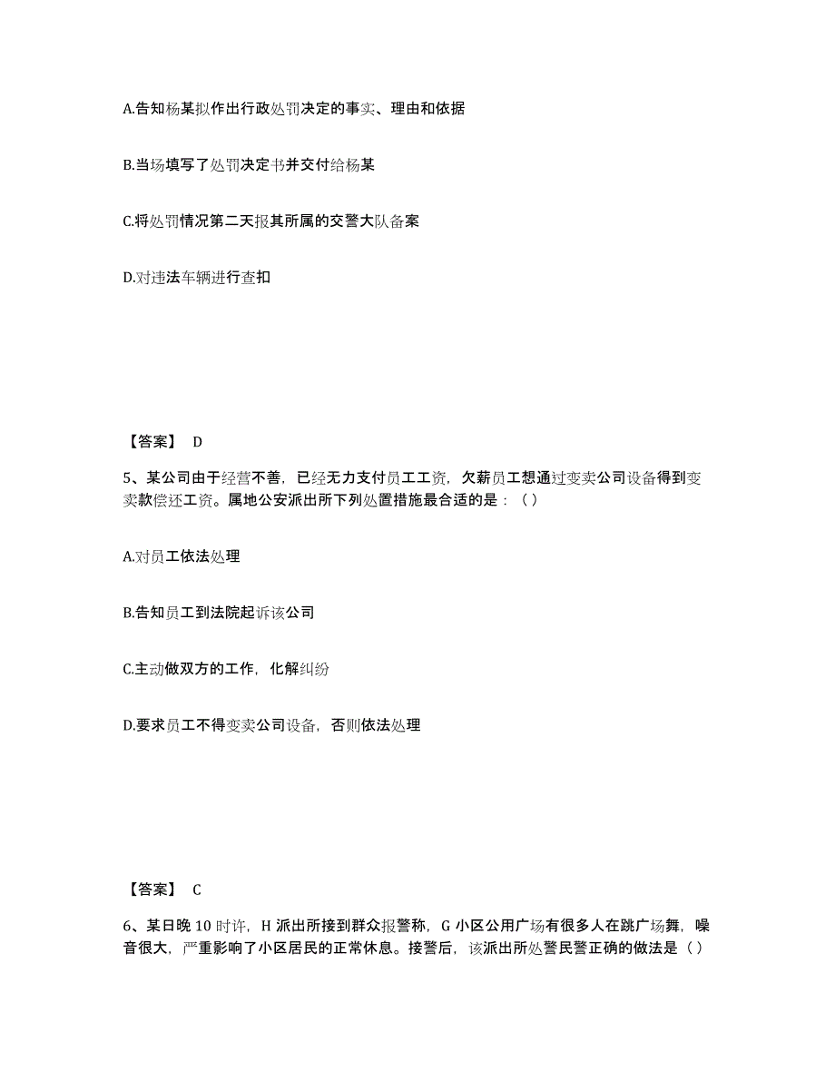 备考2025山西省临汾市翼城县公安警务辅助人员招聘考前自测题及答案_第3页