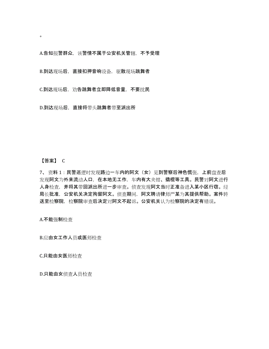 备考2025山西省临汾市翼城县公安警务辅助人员招聘考前自测题及答案_第4页