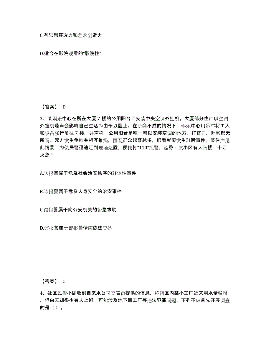 备考2025内蒙古自治区通辽市科尔沁左翼后旗公安警务辅助人员招聘题库与答案_第2页