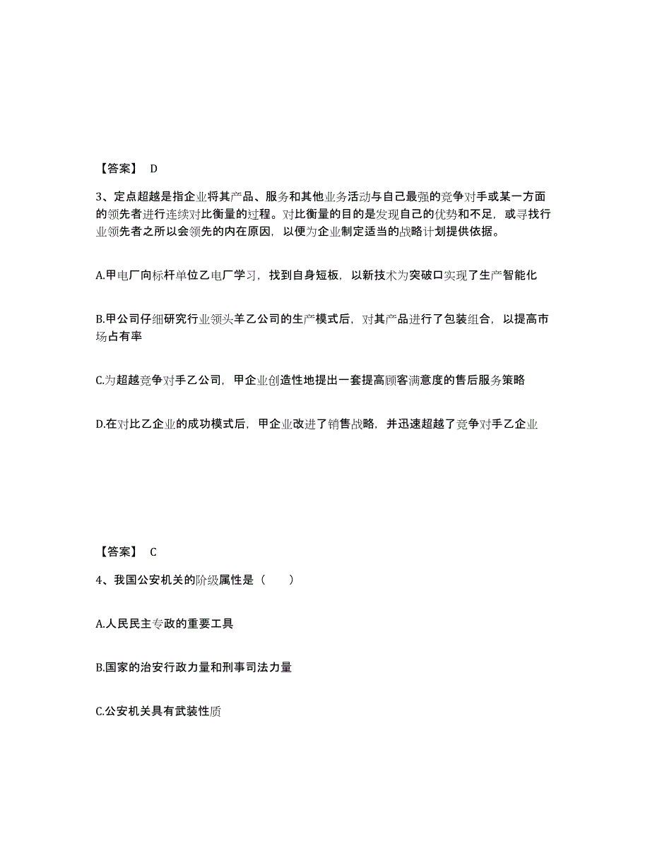 备考2025安徽省亳州市涡阳县公安警务辅助人员招聘题库综合试卷B卷附答案_第2页