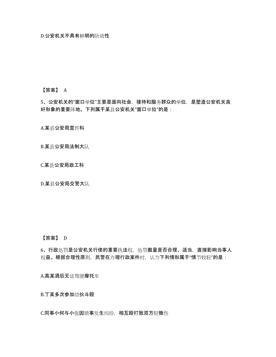 备考2025安徽省亳州市涡阳县公安警务辅助人员招聘题库综合试卷B卷附答案_第3页