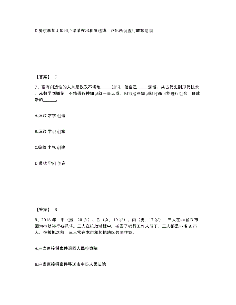 备考2025安徽省亳州市涡阳县公安警务辅助人员招聘题库综合试卷B卷附答案_第4页