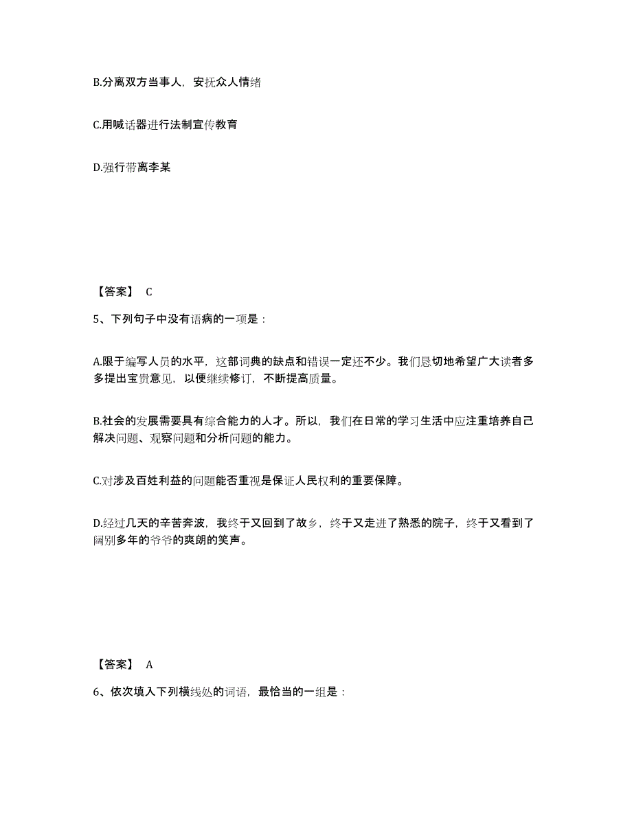 备考2025山西省吕梁市石楼县公安警务辅助人员招聘押题练习试题A卷含答案_第3页