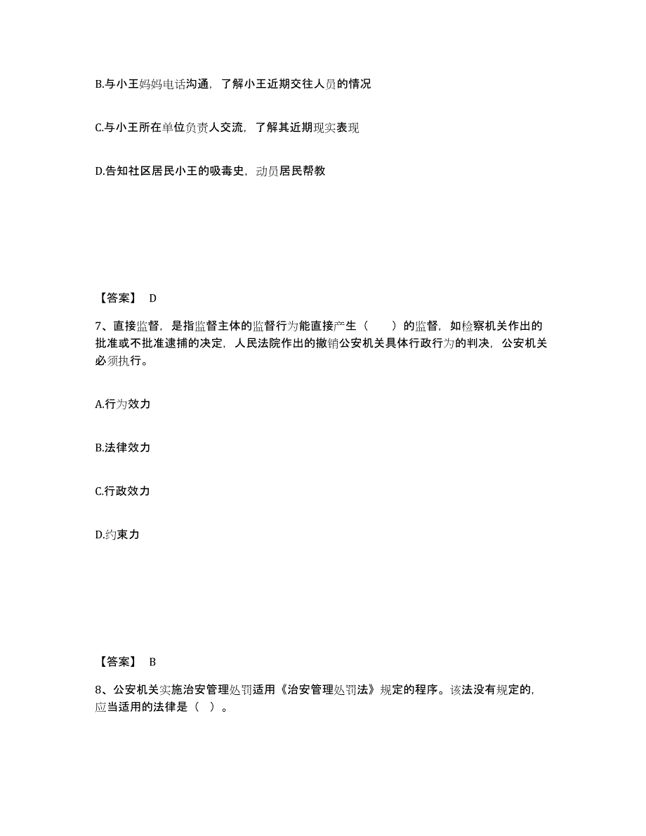 备考2025山西省太原市万柏林区公安警务辅助人员招聘模考模拟试题(全优)_第4页