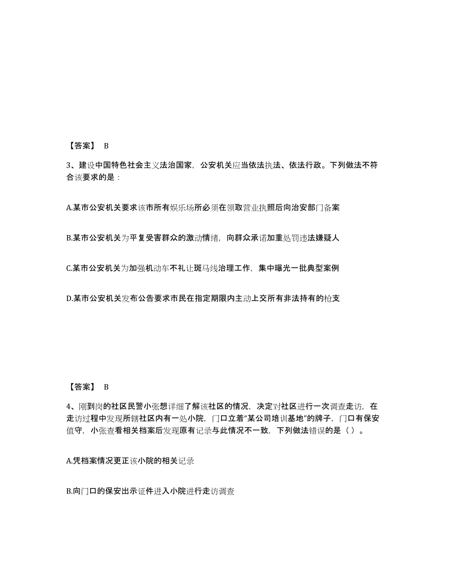 备考2025山东省德州市德城区公安警务辅助人员招聘题库检测试卷A卷附答案_第2页