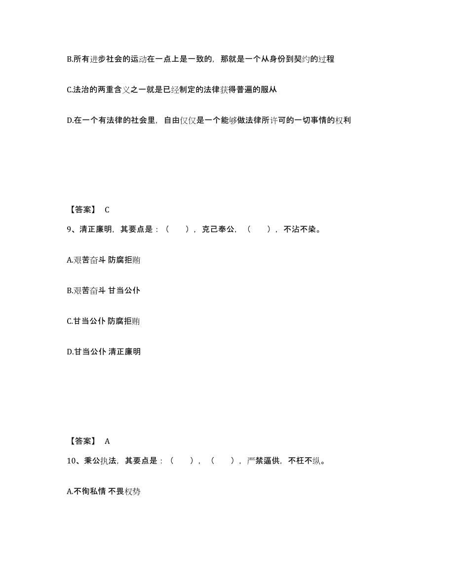 备考2025山东省德州市德城区公安警务辅助人员招聘题库检测试卷A卷附答案_第5页