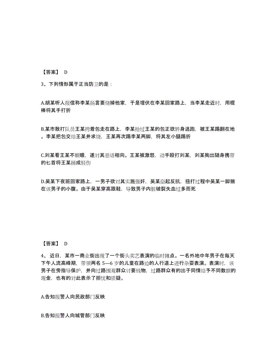 备考2025安徽省滁州市定远县公安警务辅助人员招聘高分通关题型题库附解析答案_第2页