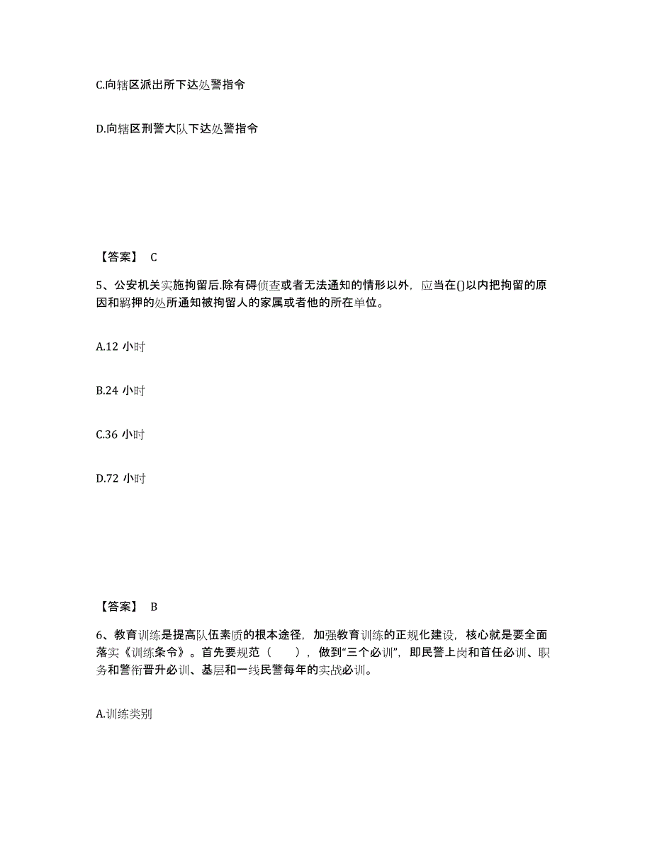 备考2025安徽省滁州市定远县公安警务辅助人员招聘高分通关题型题库附解析答案_第3页