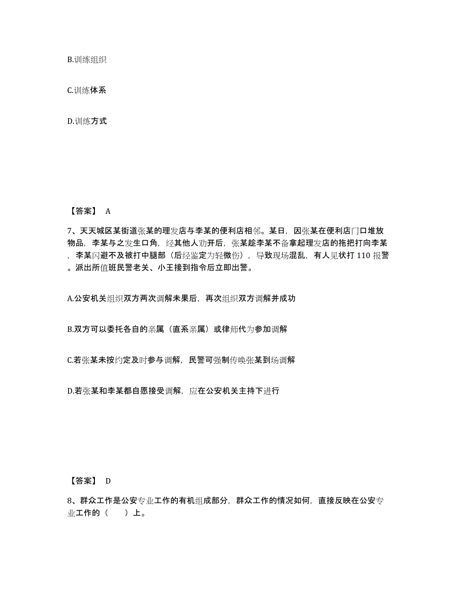 备考2025安徽省滁州市定远县公安警务辅助人员招聘高分通关题型题库附解析答案_第4页