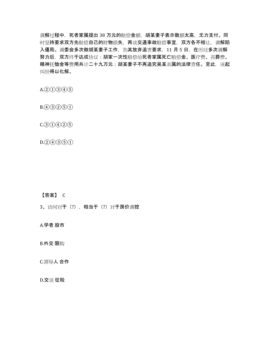 备考2025内蒙古自治区通辽市霍林郭勒市公安警务辅助人员招聘考前练习题及答案_第2页