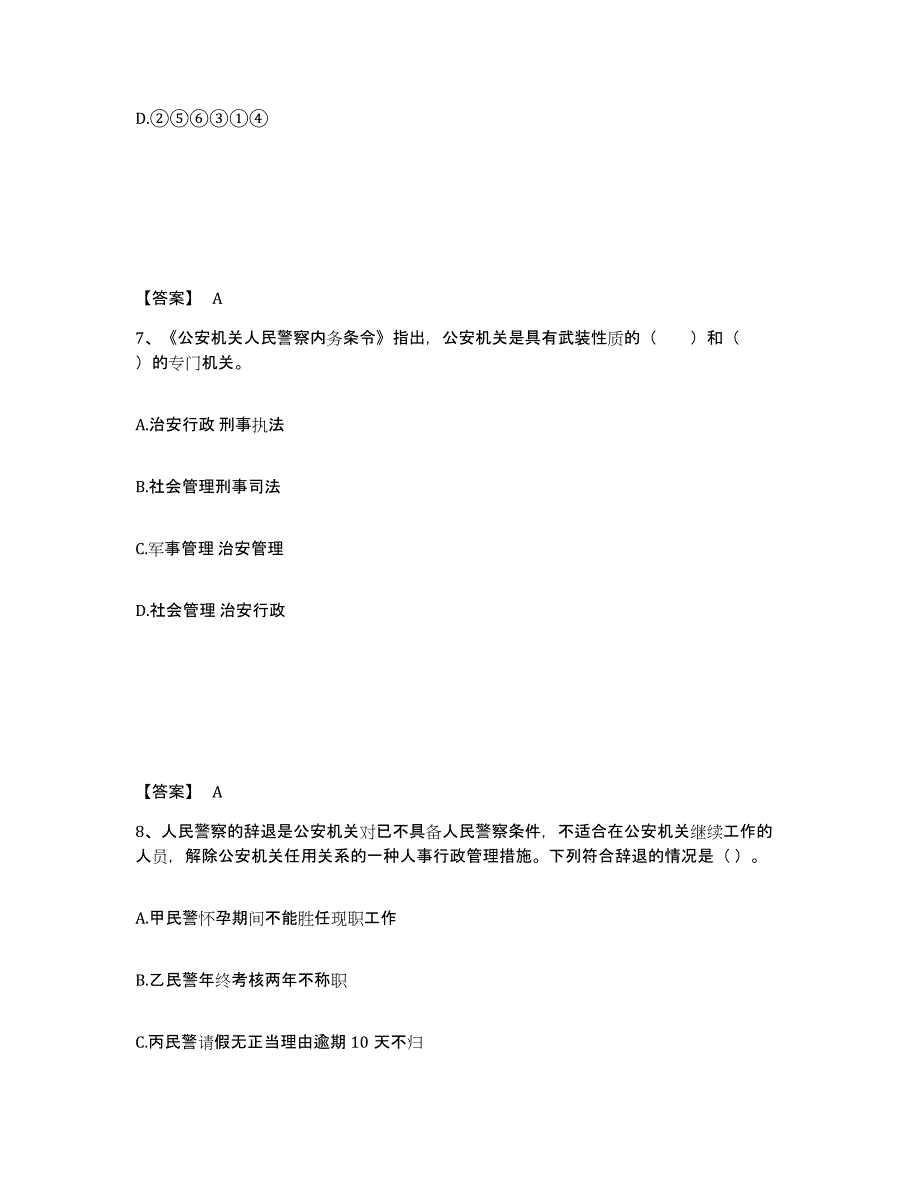 备考2025山东省潍坊市高密市公安警务辅助人员招聘题库附答案（基础题）_第4页