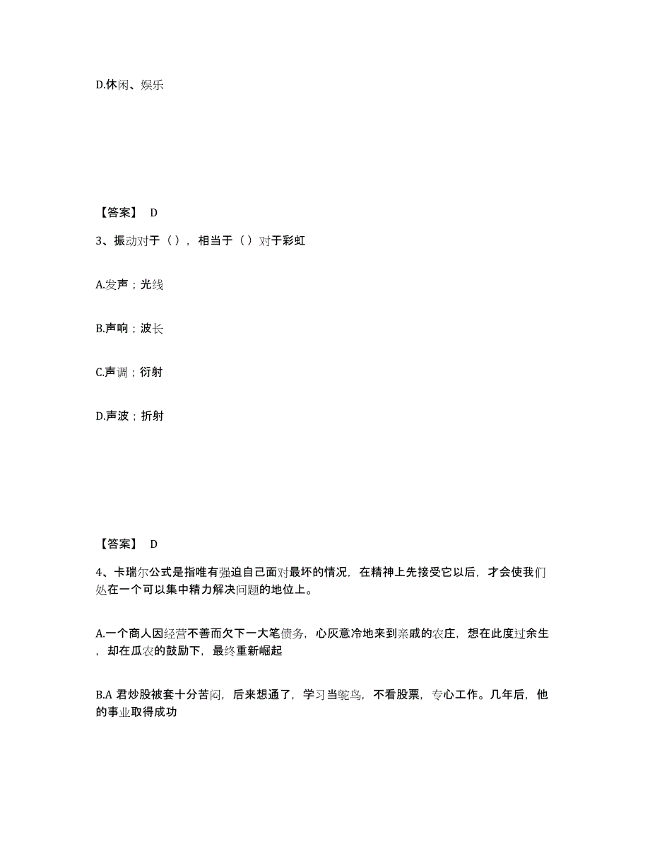 备考2025山西省运城市永济市公安警务辅助人员招聘练习题及答案_第2页