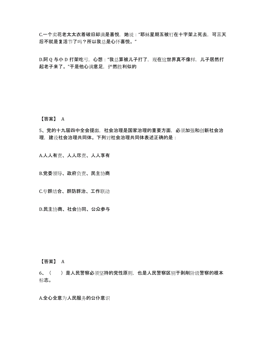 备考2025山西省运城市永济市公安警务辅助人员招聘练习题及答案_第3页