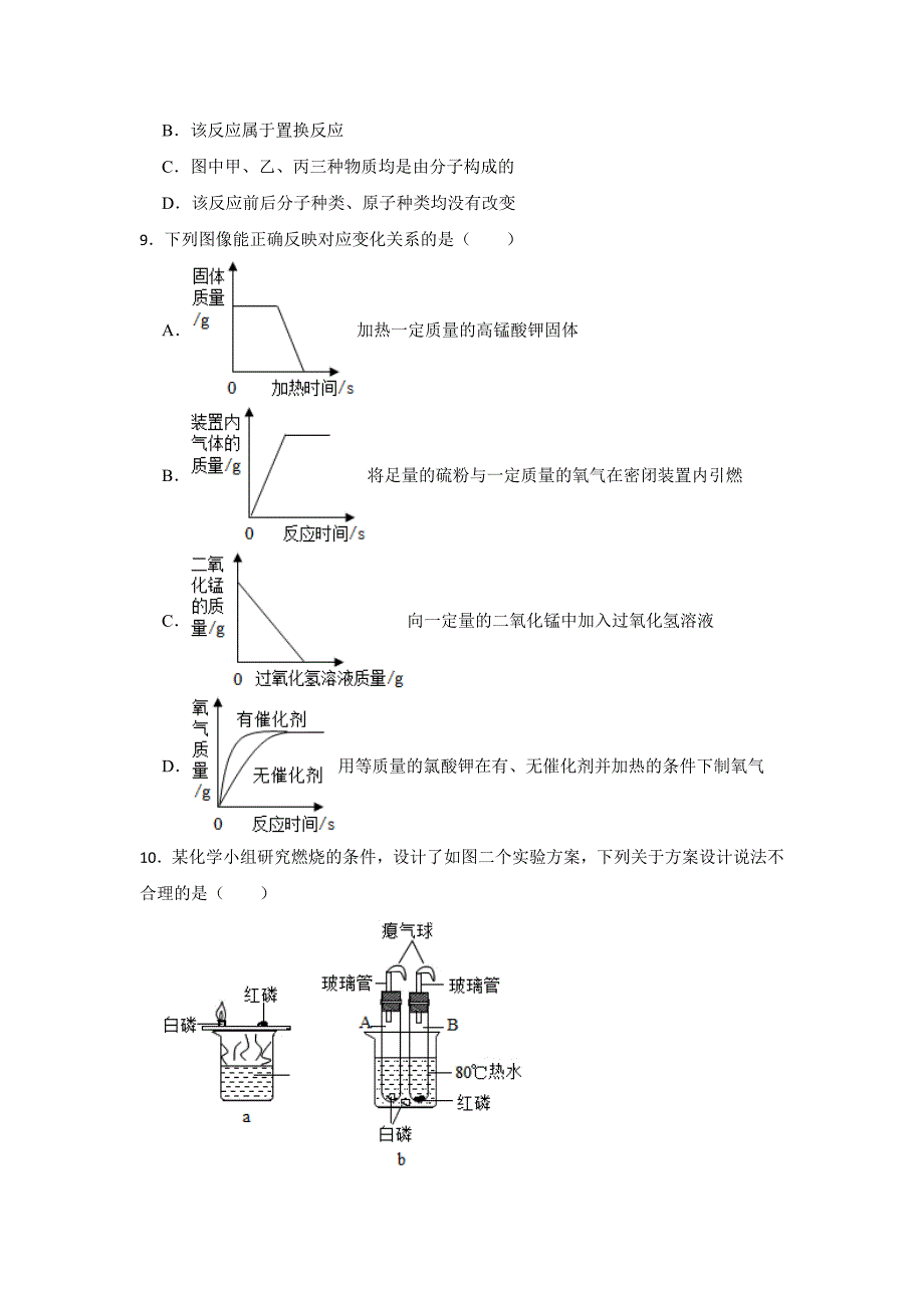 人教版初中化学九年级上学期期末模拟试卷含答案（精选5篇）_第3页