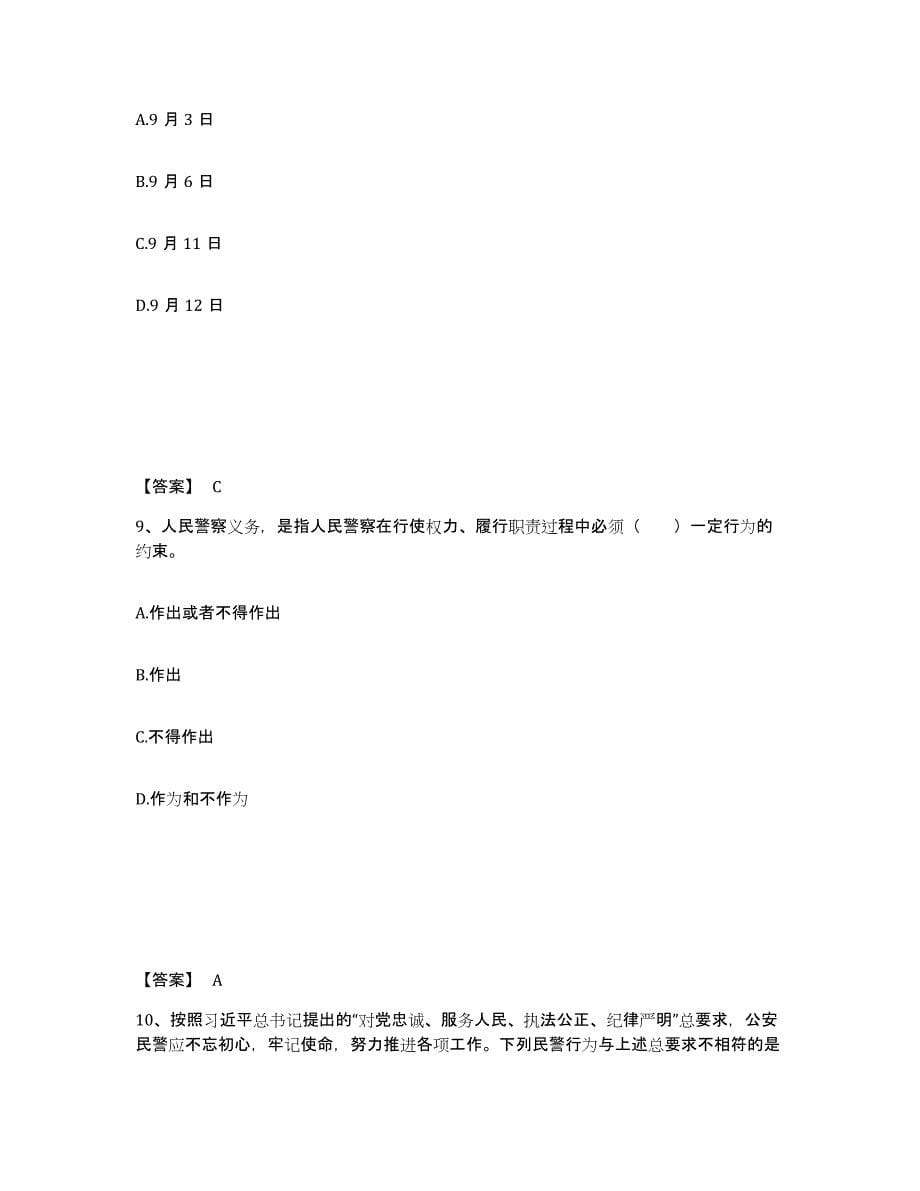 备考2025山西省长治市长治县公安警务辅助人员招聘考前冲刺模拟试卷A卷含答案_第5页