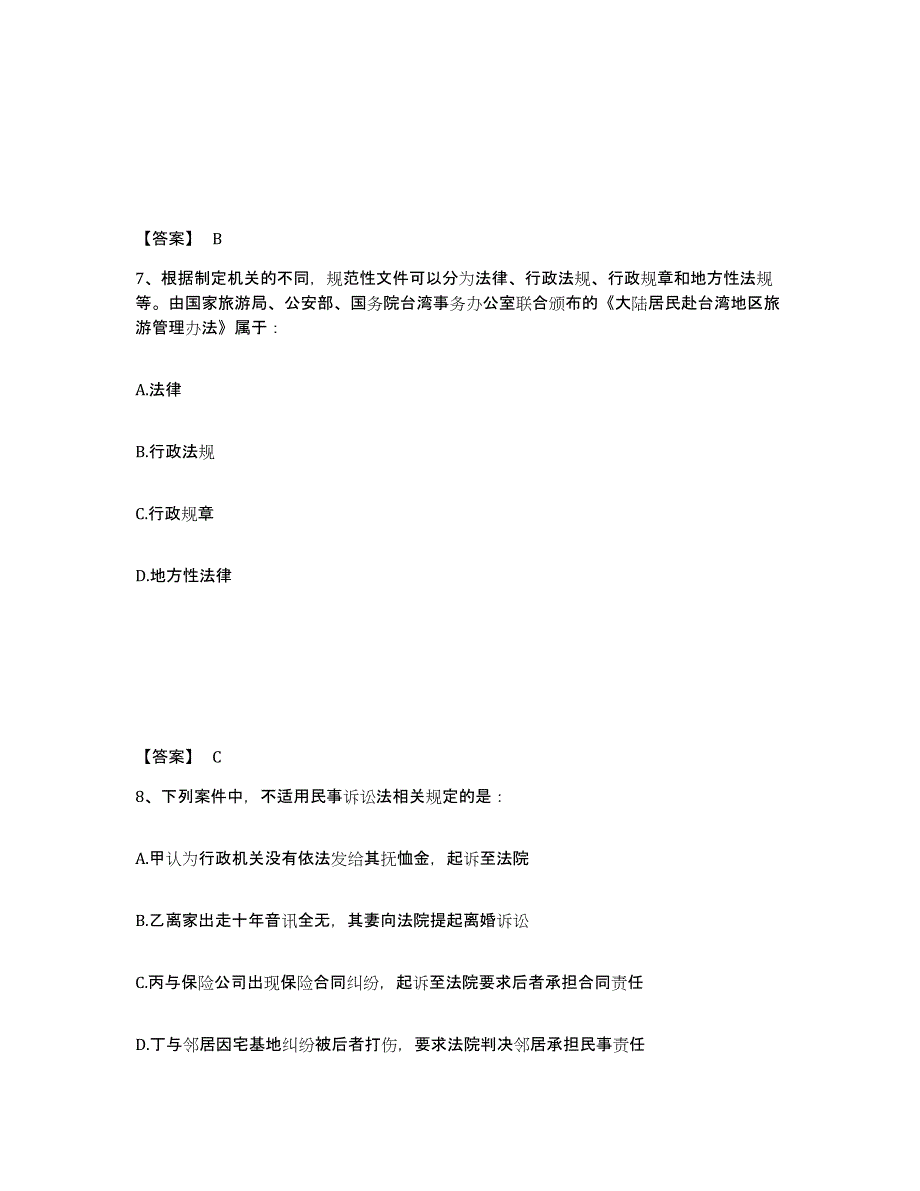 备考2025山东省威海市乳山市公安警务辅助人员招聘高分题库附答案_第4页