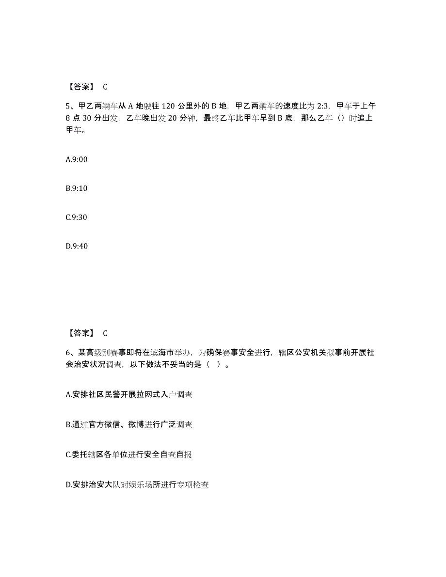 备考2025四川省成都市新都区公安警务辅助人员招聘题库附答案（典型题）_第3页