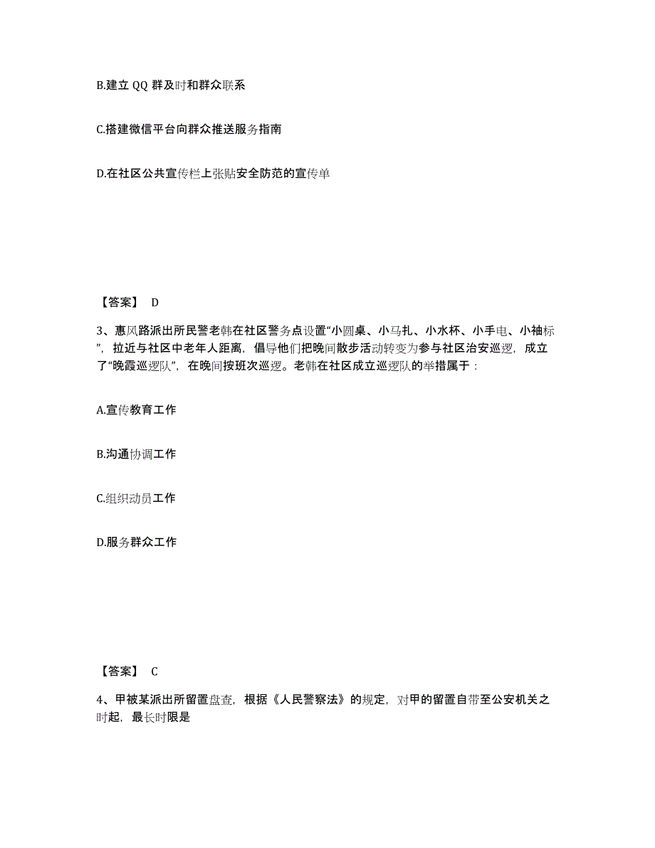 备考2025四川省成都市青羊区公安警务辅助人员招聘典型题汇编及答案_第2页