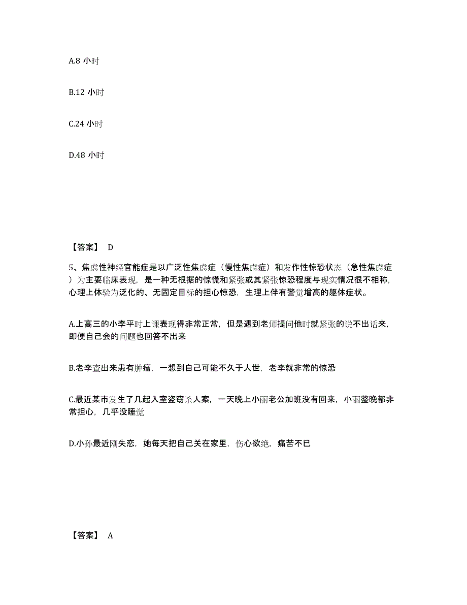 备考2025四川省成都市青羊区公安警务辅助人员招聘典型题汇编及答案_第3页