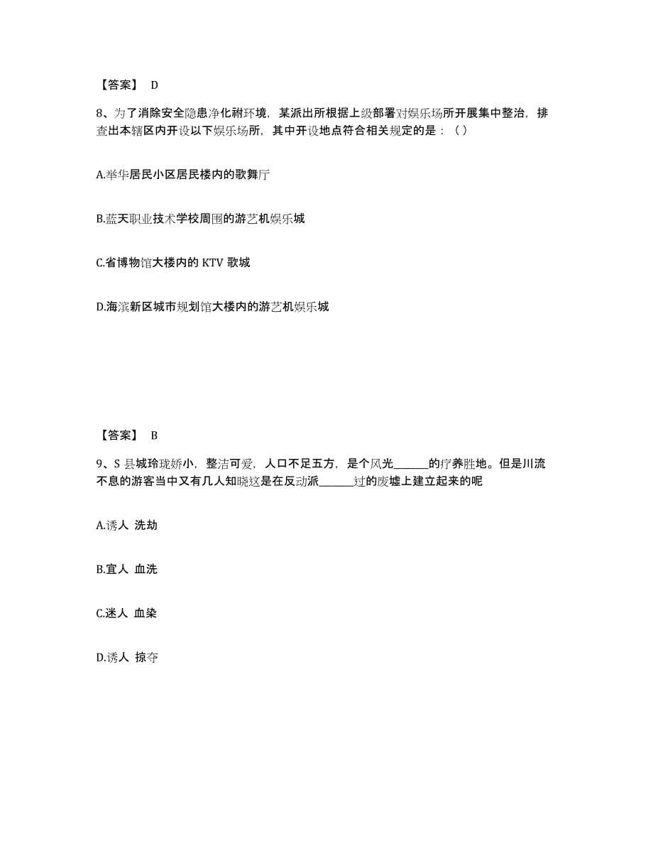 备考2025四川省成都市青羊区公安警务辅助人员招聘典型题汇编及答案_第5页