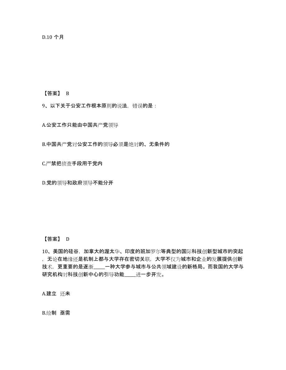 备考2025广东省肇庆市封开县公安警务辅助人员招聘过关检测试卷B卷附答案_第5页