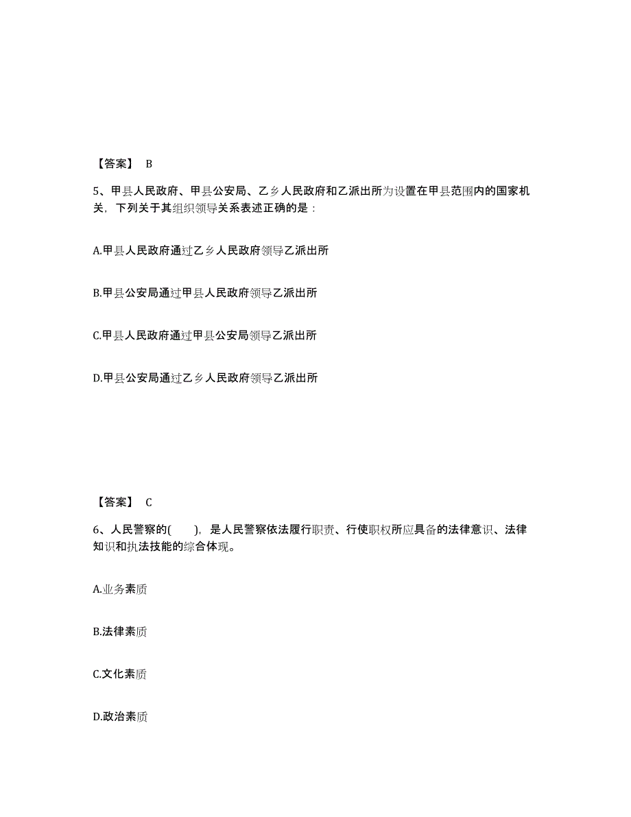 备考2025江西省鹰潭市余江县公安警务辅助人员招聘真题练习试卷A卷附答案_第3页