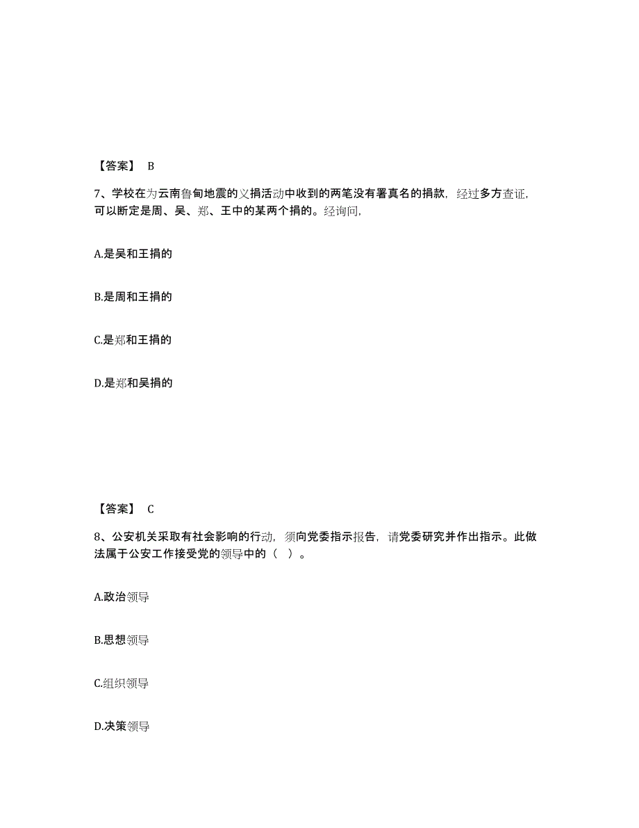 备考2025江西省鹰潭市余江县公安警务辅助人员招聘真题练习试卷A卷附答案_第4页