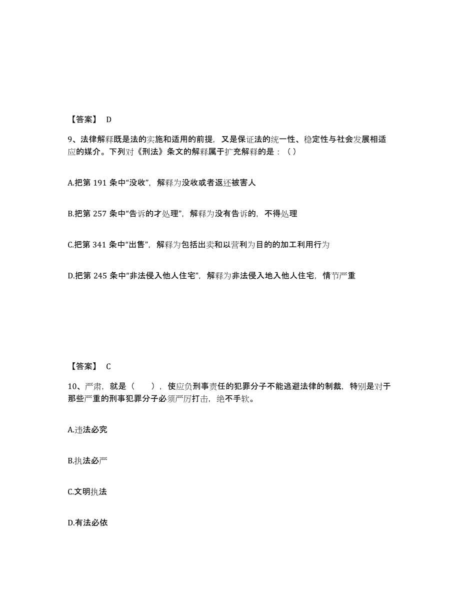 备考2025江西省鹰潭市余江县公安警务辅助人员招聘真题练习试卷A卷附答案_第5页