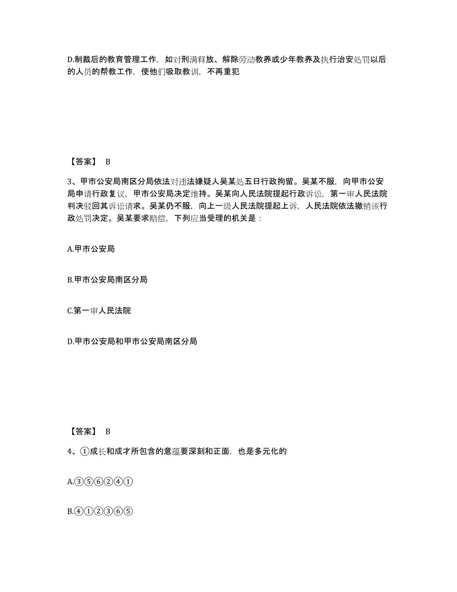 备考2025广东省云浮市公安警务辅助人员招聘模拟题库及答案_第2页