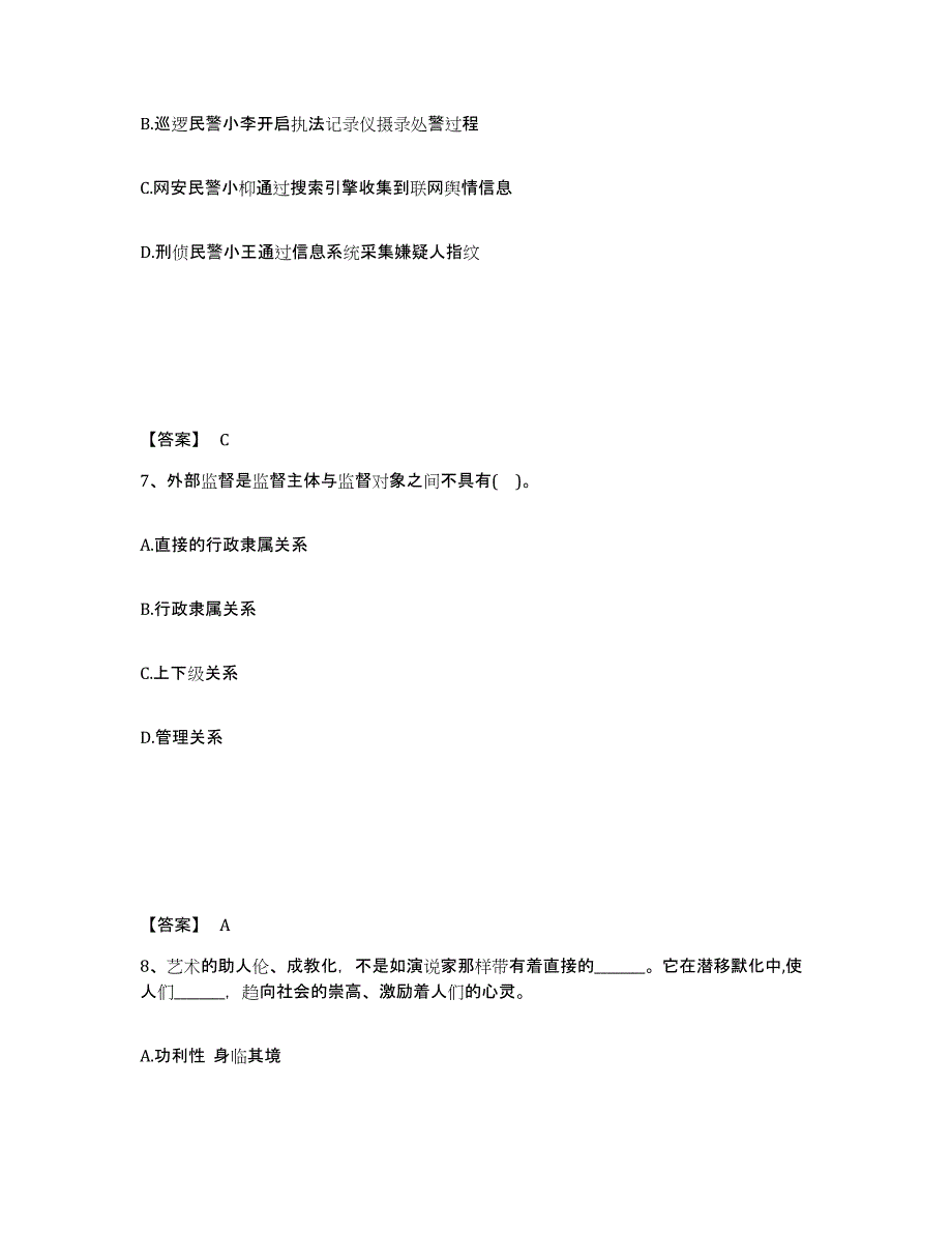 备考2025青海省玉树藏族自治州曲麻莱县公安警务辅助人员招聘模拟考试试卷B卷含答案_第4页