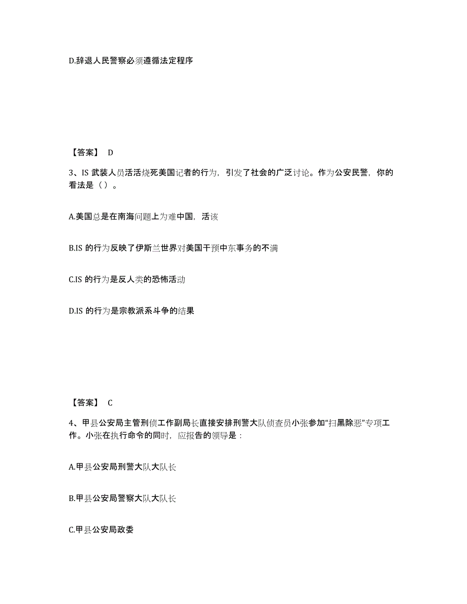 备考2025云南省红河哈尼族彝族自治州元阳县公安警务辅助人员招聘自我检测试卷B卷附答案_第2页