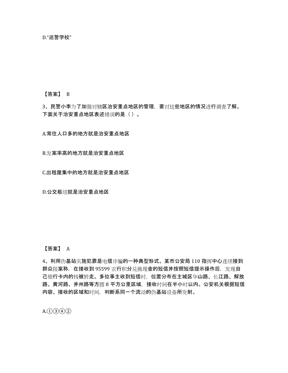 备考2025安徽省安庆市太湖县公安警务辅助人员招聘题库及答案_第2页