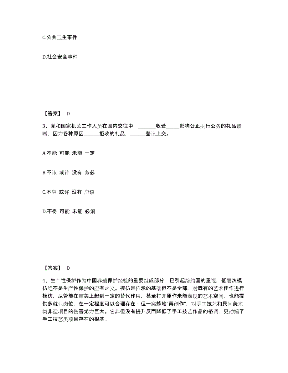 备考2025山西省晋城市高平市公安警务辅助人员招聘能力测试试卷A卷附答案_第2页