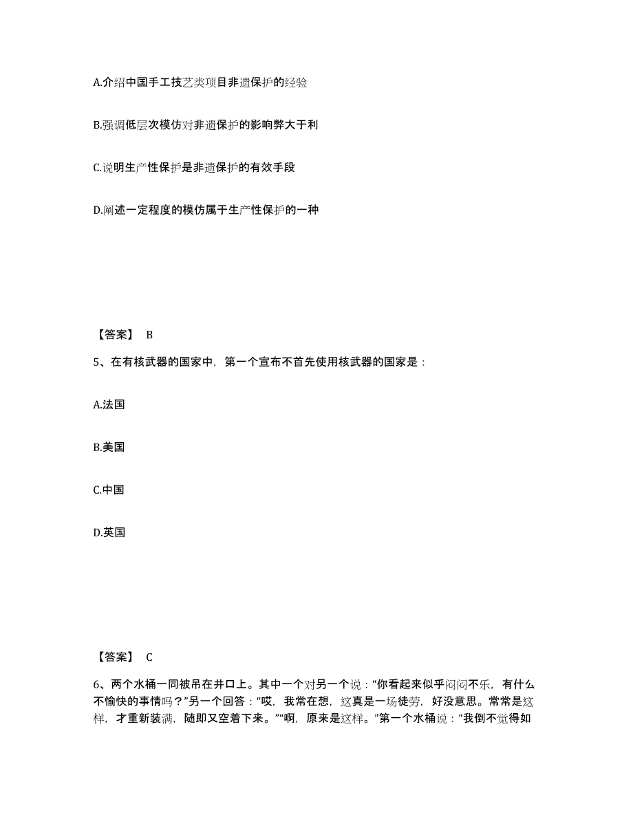 备考2025山西省晋城市高平市公安警务辅助人员招聘能力测试试卷A卷附答案_第3页