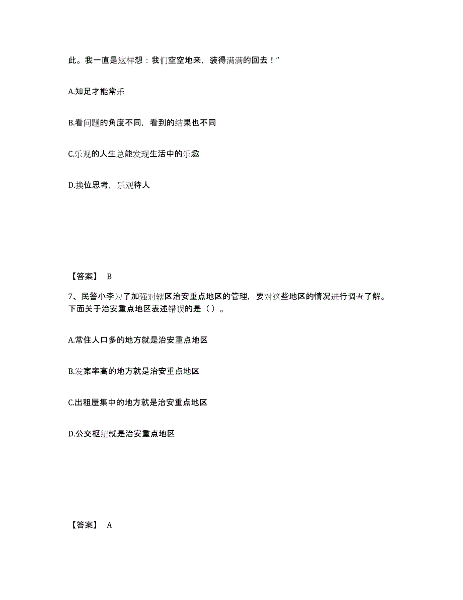 备考2025山西省晋城市高平市公安警务辅助人员招聘能力测试试卷A卷附答案_第4页