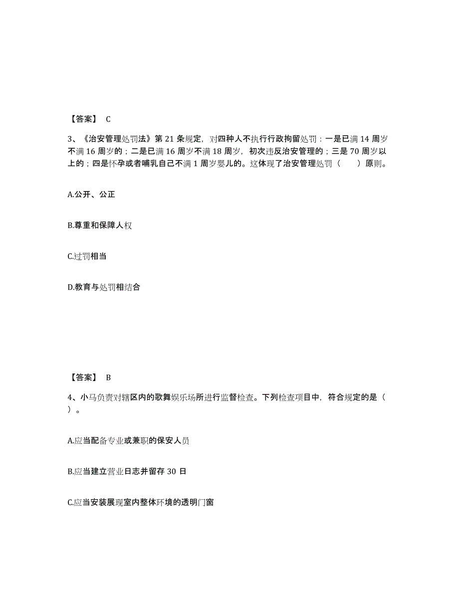 备考2025吉林省四平市公主岭市公安警务辅助人员招聘典型题汇编及答案_第2页