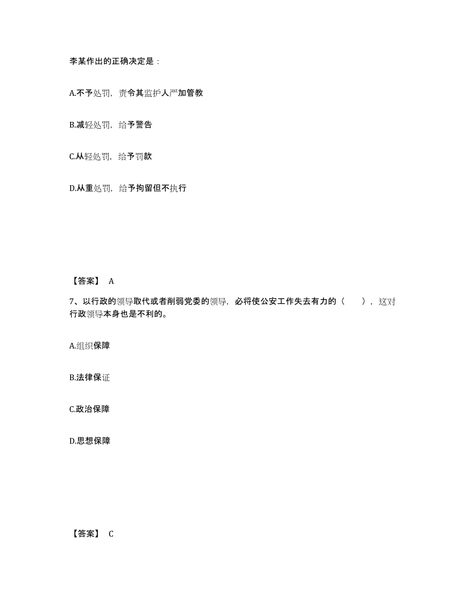 备考2025吉林省四平市公主岭市公安警务辅助人员招聘典型题汇编及答案_第4页