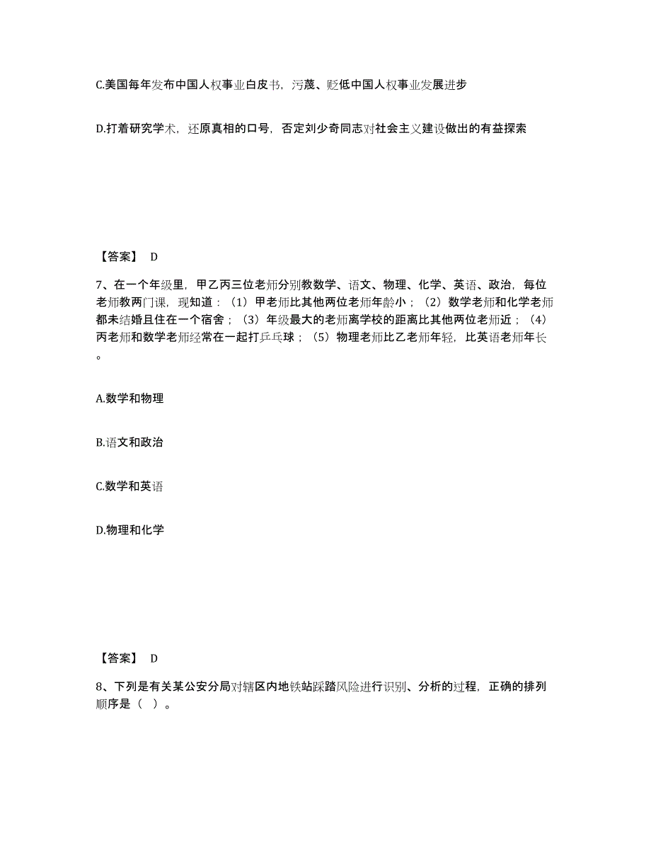 备考2025广东省阳江市阳春市公安警务辅助人员招聘题库及答案_第4页