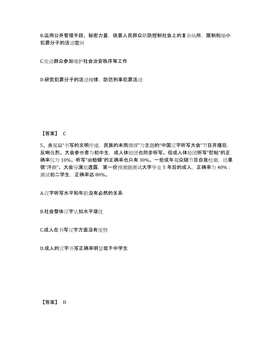 备考2025贵州省遵义市道真仡佬族苗族自治县公安警务辅助人员招聘考前练习题及答案_第3页