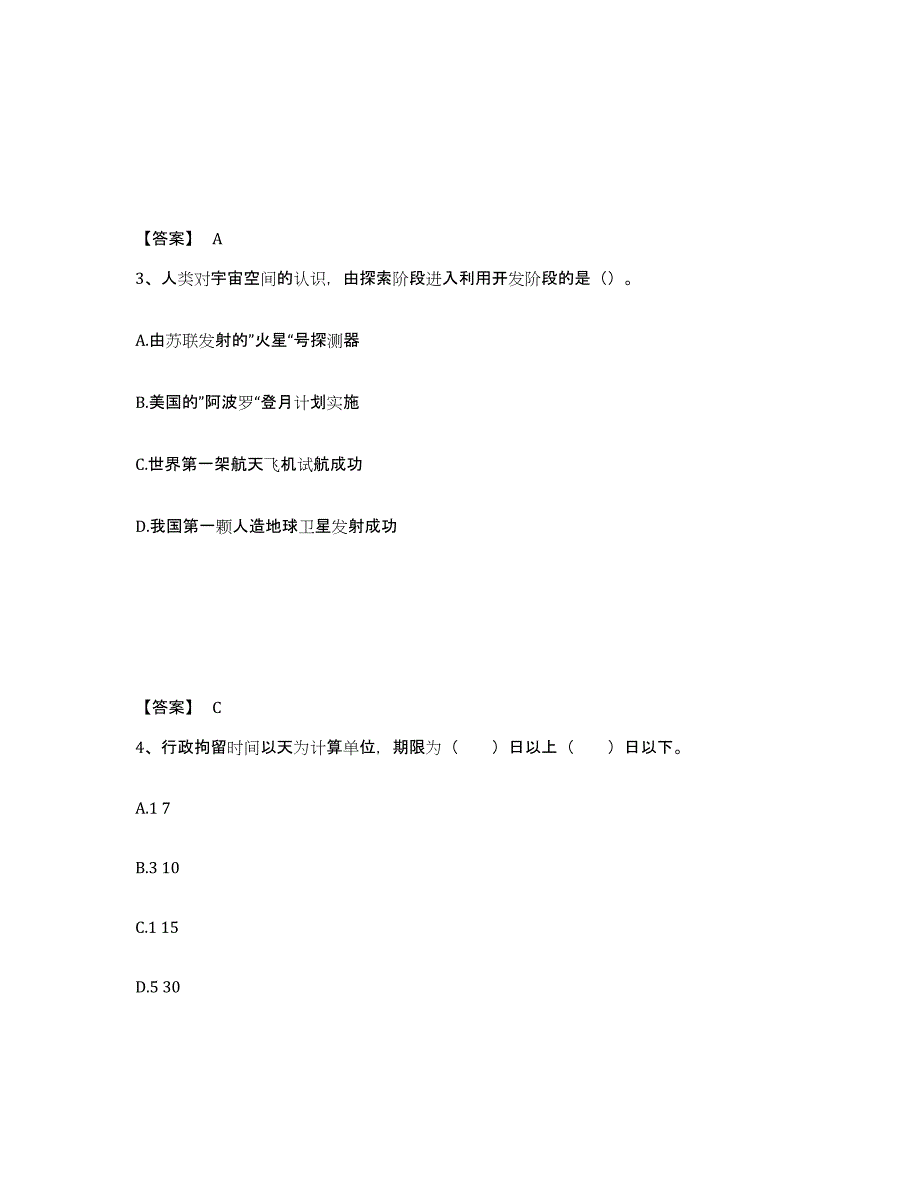 备考2025安徽省巢湖市含山县公安警务辅助人员招聘题库检测试卷B卷附答案_第2页