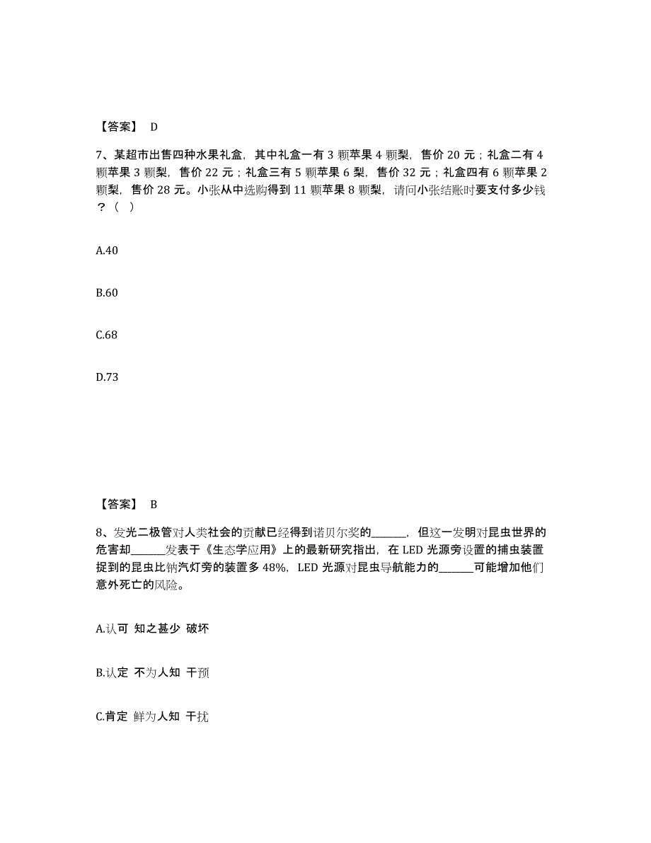 备考2025安徽省巢湖市含山县公安警务辅助人员招聘题库检测试卷B卷附答案_第4页