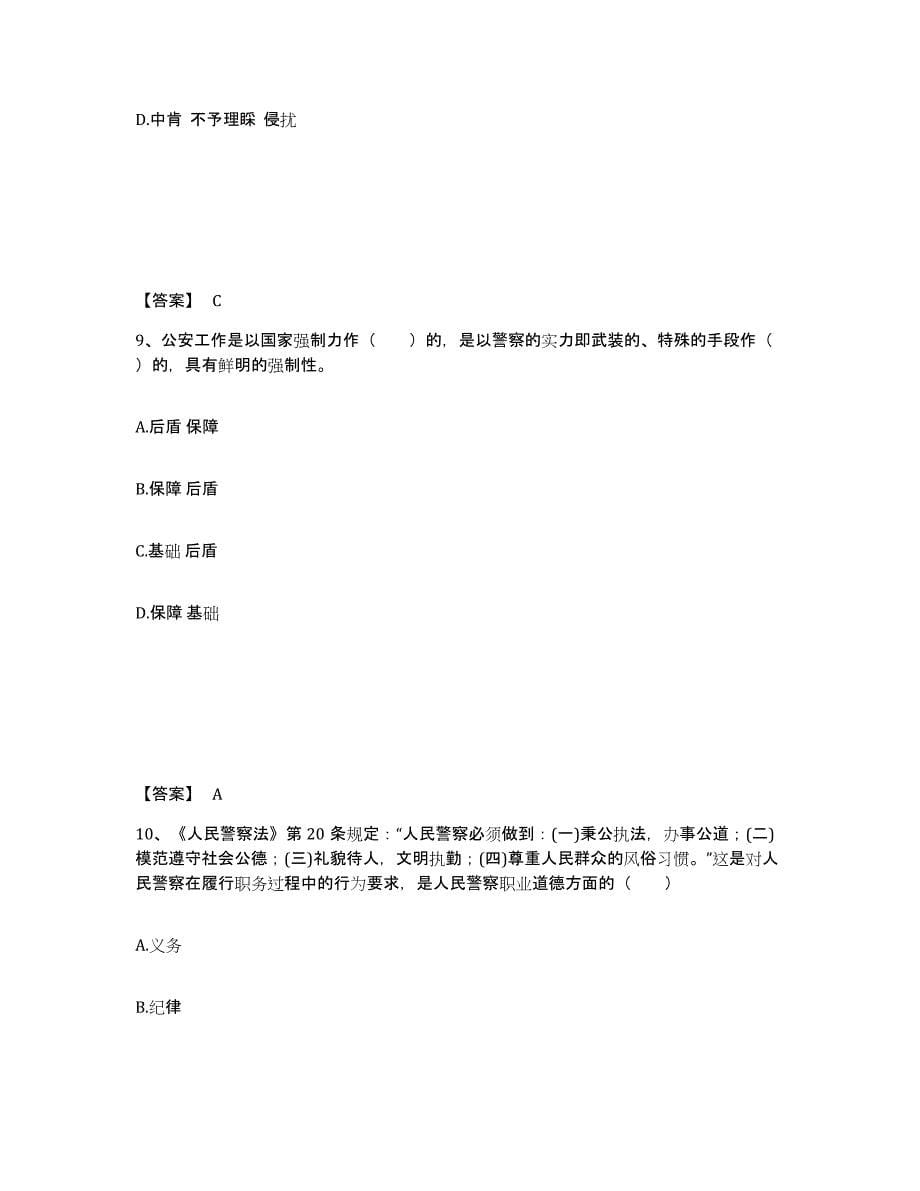 备考2025安徽省巢湖市含山县公安警务辅助人员招聘题库检测试卷B卷附答案_第5页