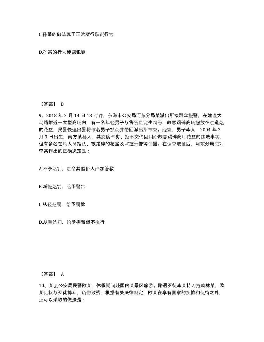 备考2025贵州省遵义市遵义县公安警务辅助人员招聘模拟试题（含答案）_第5页