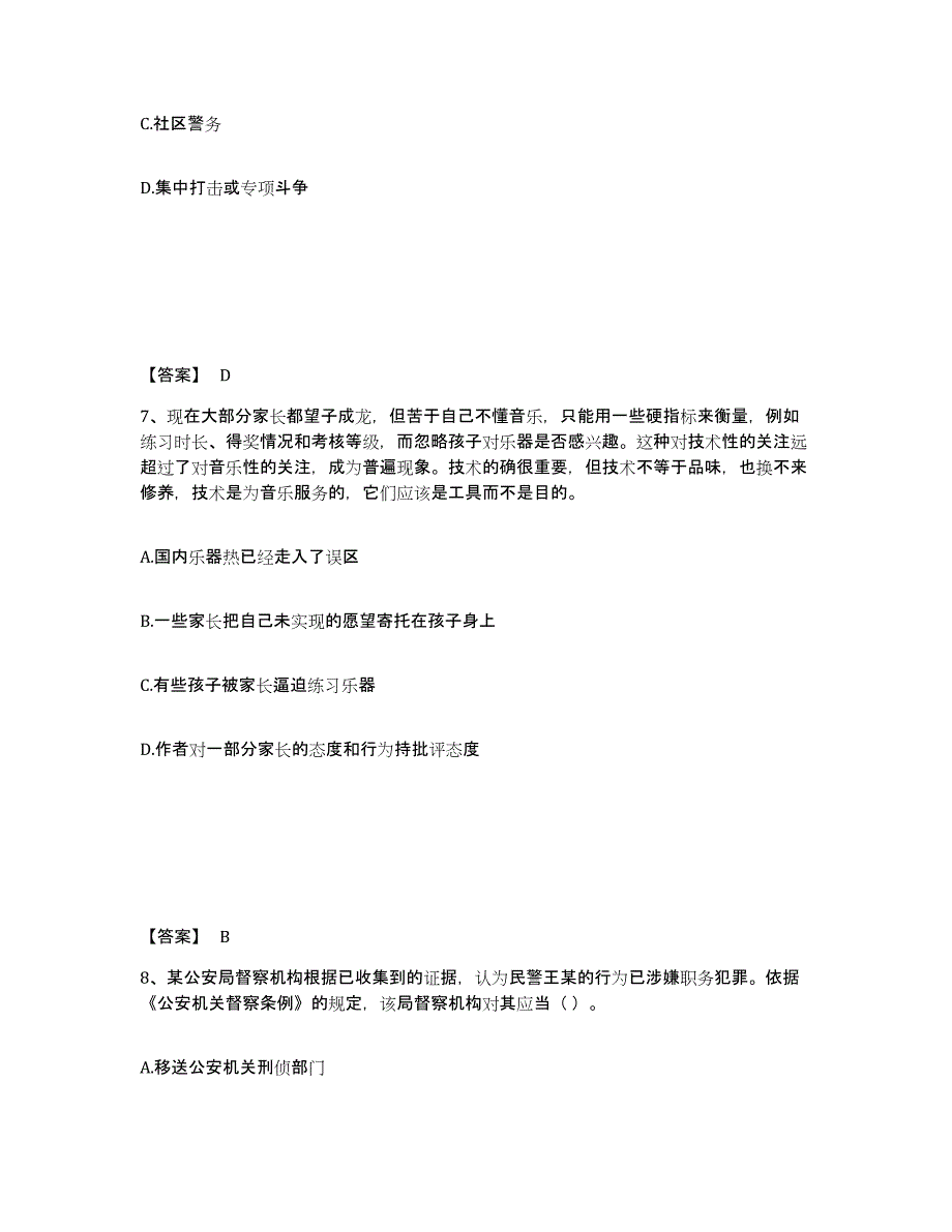 备考2025吉林省延边朝鲜族自治州延吉市公安警务辅助人员招聘题库综合试卷A卷附答案_第4页