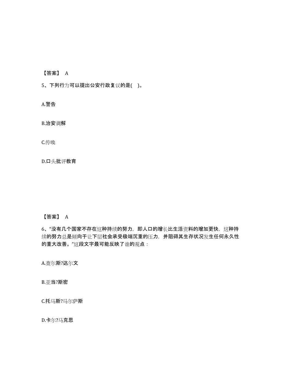 备考2025四川省阿坝藏族羌族自治州若尔盖县公安警务辅助人员招聘押题练习试题B卷含答案_第3页