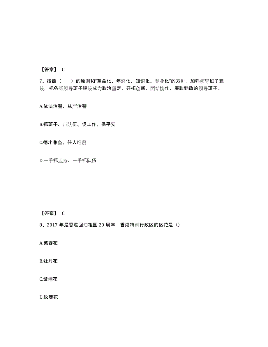 备考2025四川省阿坝藏族羌族自治州若尔盖县公安警务辅助人员招聘押题练习试题B卷含答案_第4页