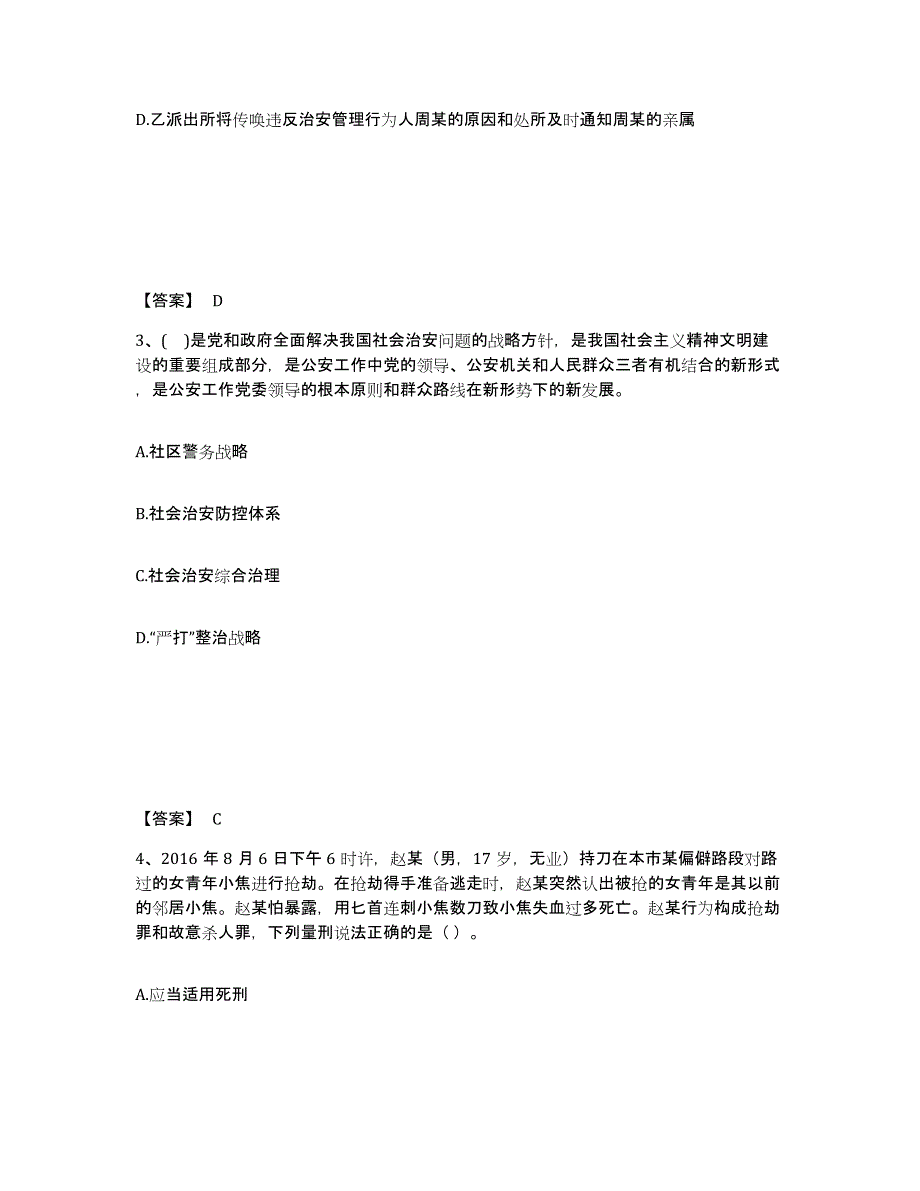 备考2025山东省威海市环翠区公安警务辅助人员招聘模拟试题（含答案）_第2页