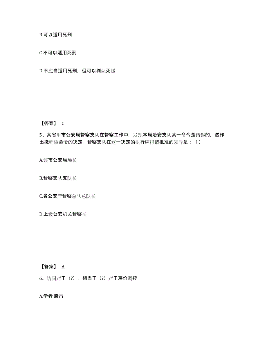 备考2025山东省威海市环翠区公安警务辅助人员招聘模拟试题（含答案）_第3页