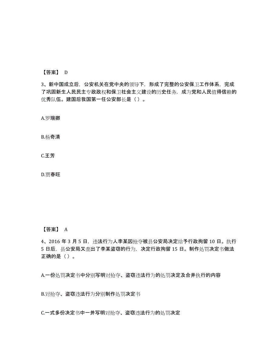 备考2025山西省吕梁市岚县公安警务辅助人员招聘全真模拟考试试卷B卷含答案_第2页