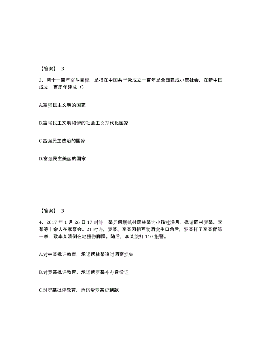 备考2025天津市红桥区公安警务辅助人员招聘考前自测题及答案_第2页